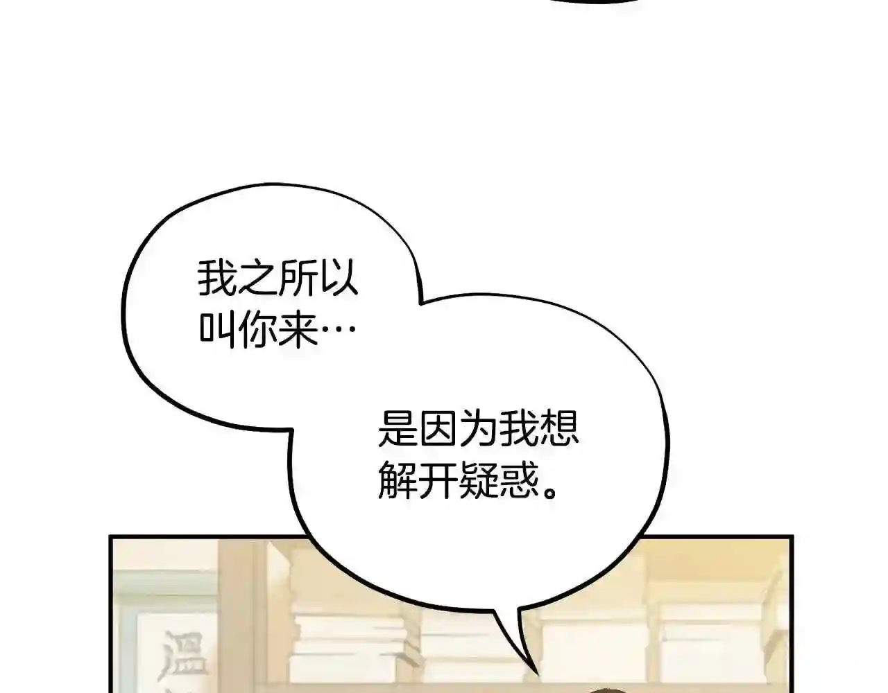 太阳的主人韩漫漫画,第84话 来访102图