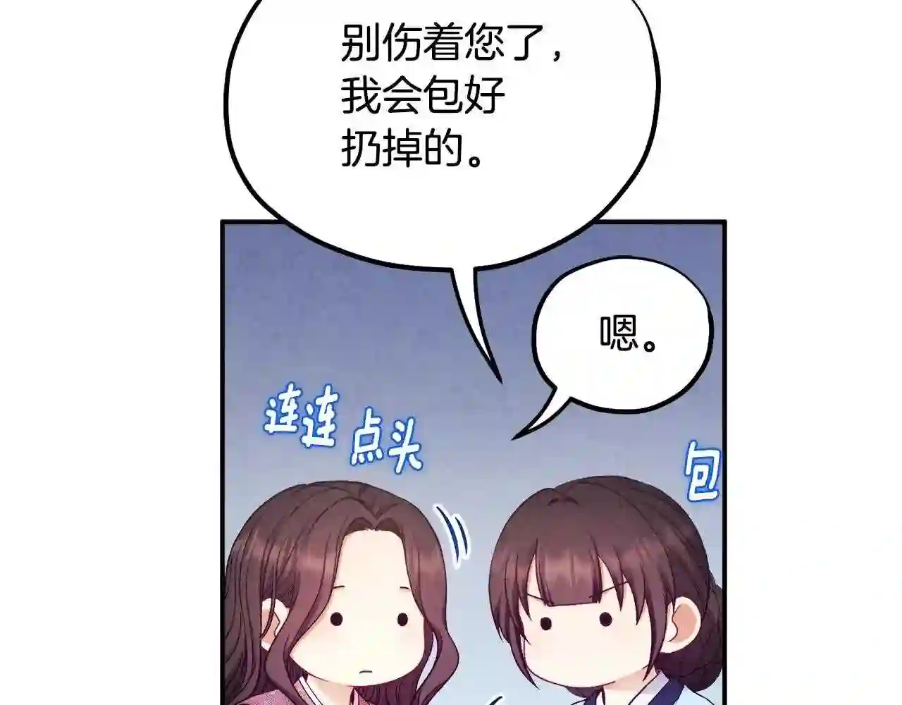 太阳的主人全集完整漫画,第84话 来访73图