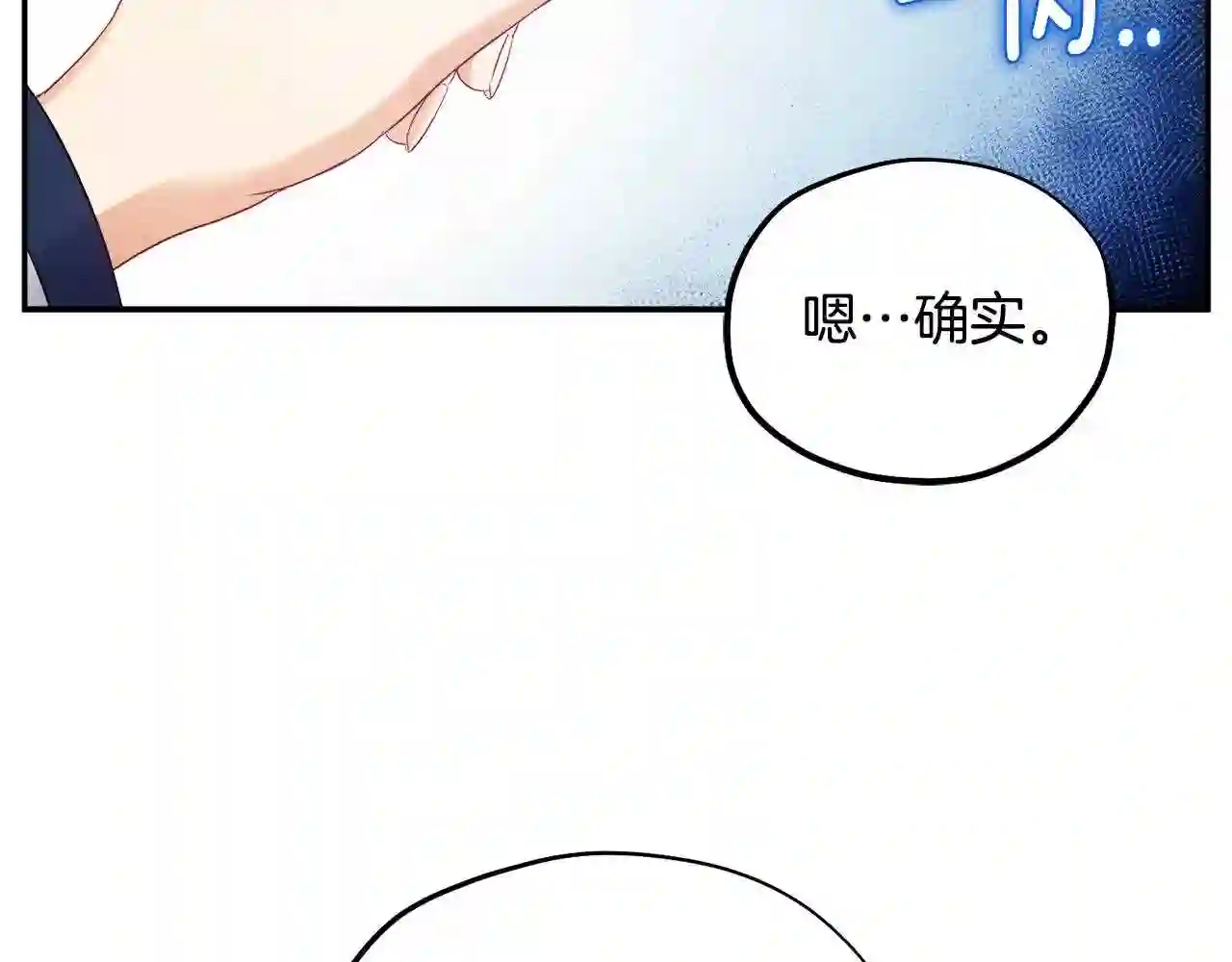 太阳的主人全集完整漫画,第84话 来访72图