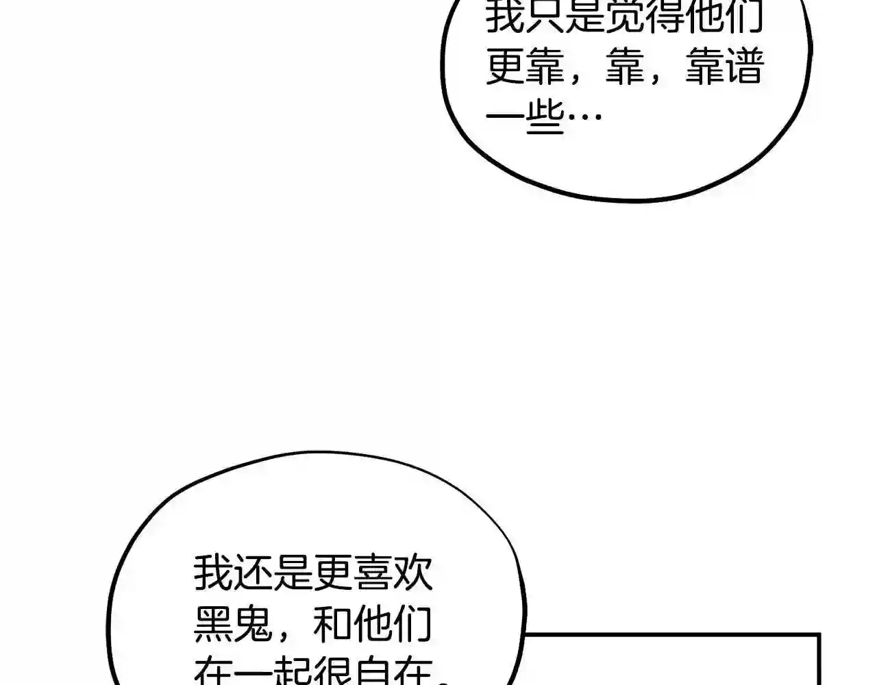 太阳的主人韩漫漫画,第84话 来访80图