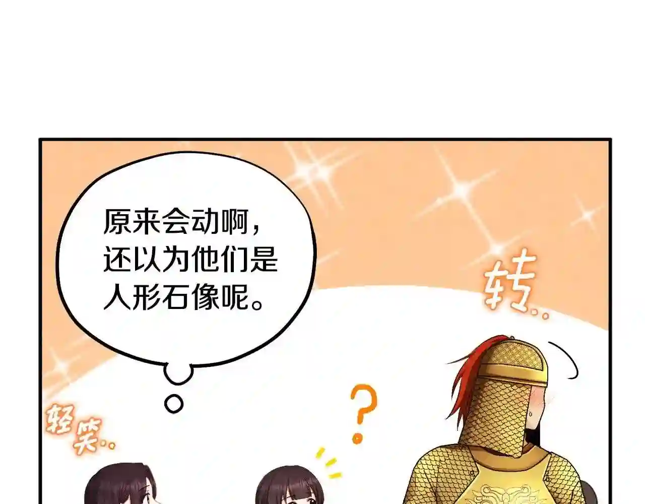 太阳的主人韩漫漫画,第84话 来访57图