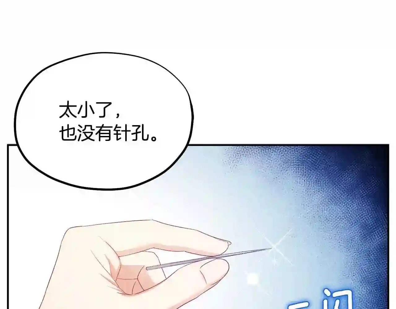 太阳的主人全集完整漫画,第84话 来访71图