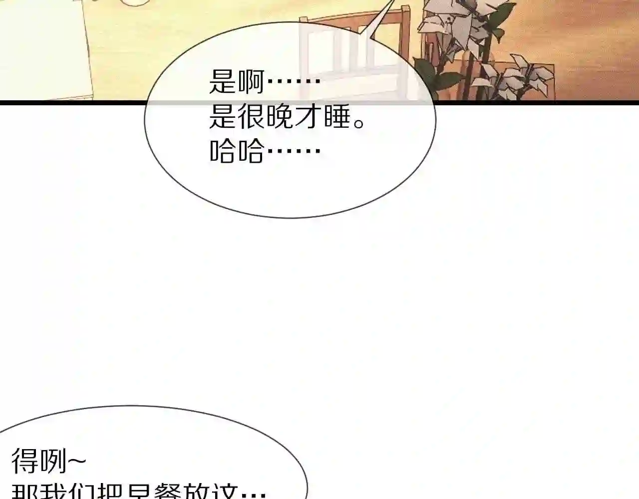 变成血族是什么体验漫画,第71话 杨真儿的奇怪表哥29图