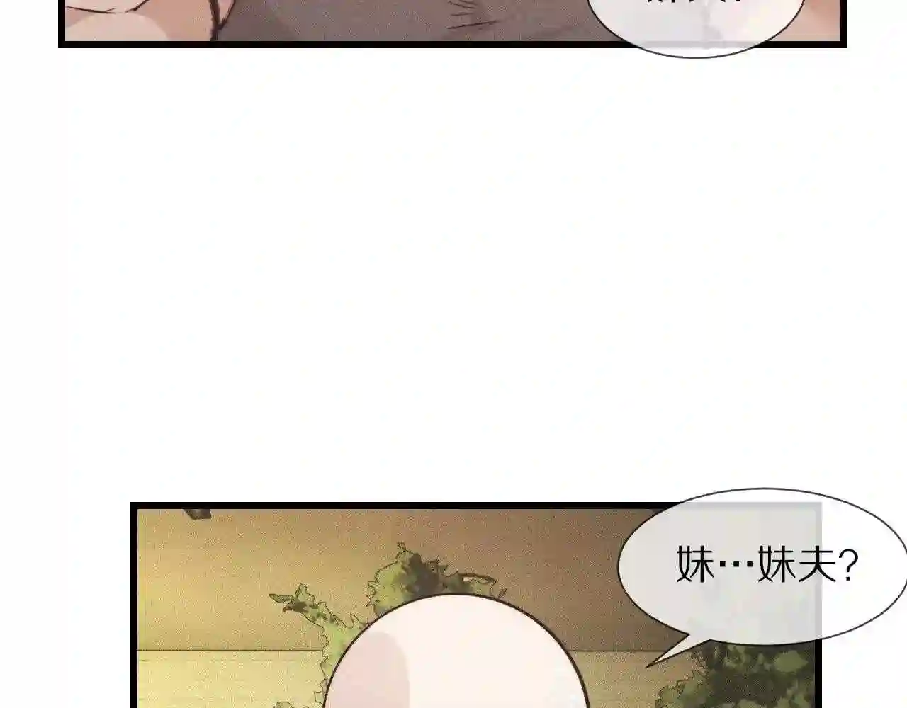 变成血族是什么体验漫画,第71话 杨真儿的奇怪表哥74图