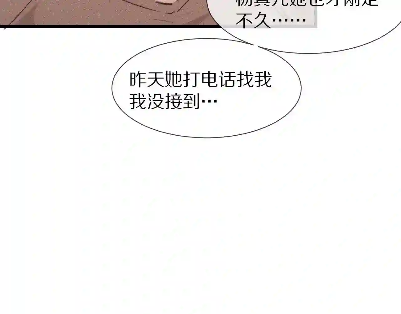 变成血族是什么体验漫画,第71话 杨真儿的奇怪表哥85图