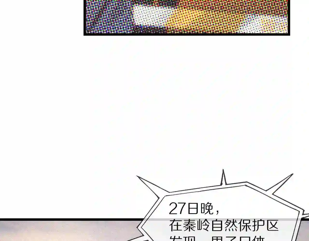 变成血族是什么体验漫画,第74话 新的血族？！59图