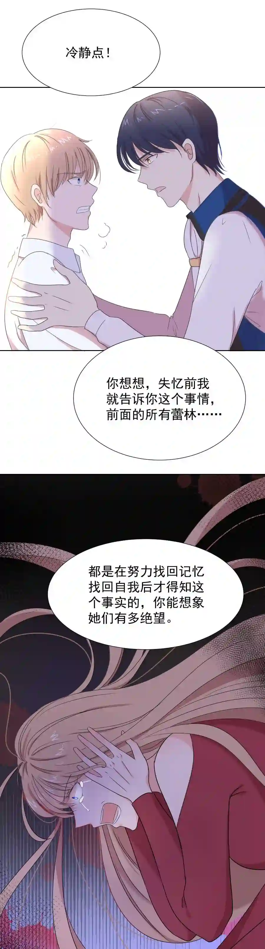 残响曲漫画,第6话 面对12图