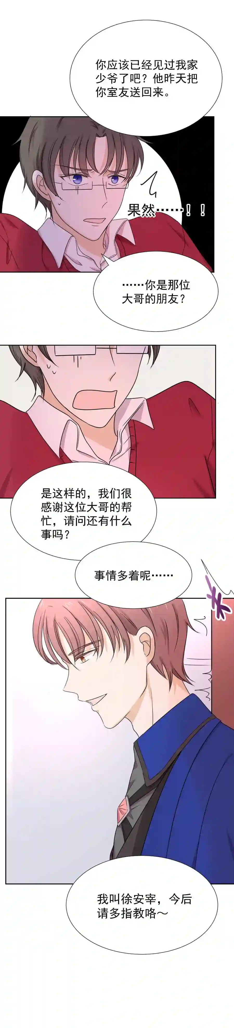 残响曲漫画,第7话 威胁4图