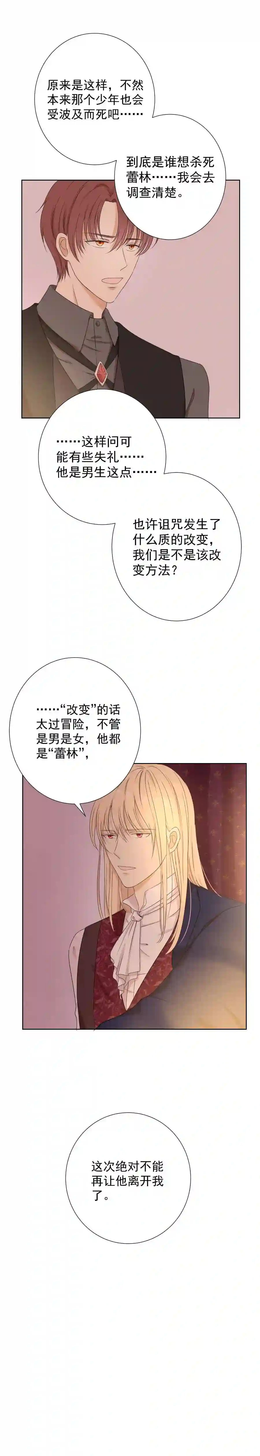 残响曲漫画,第9话 别离3图