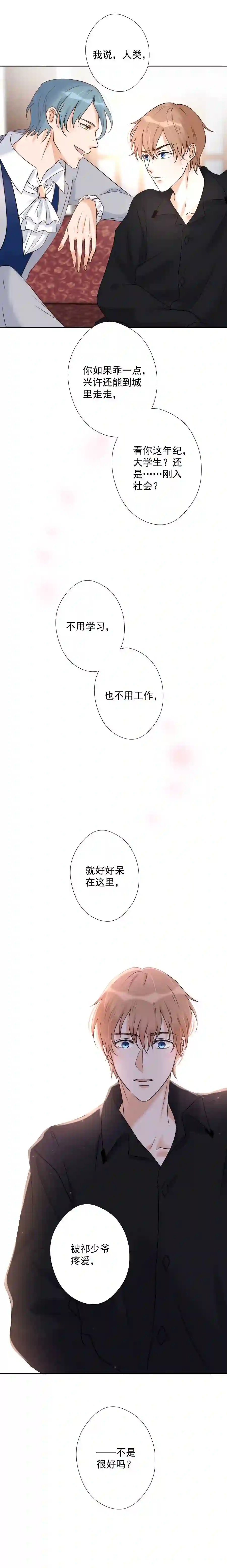 残响曲漫画,第17话34图