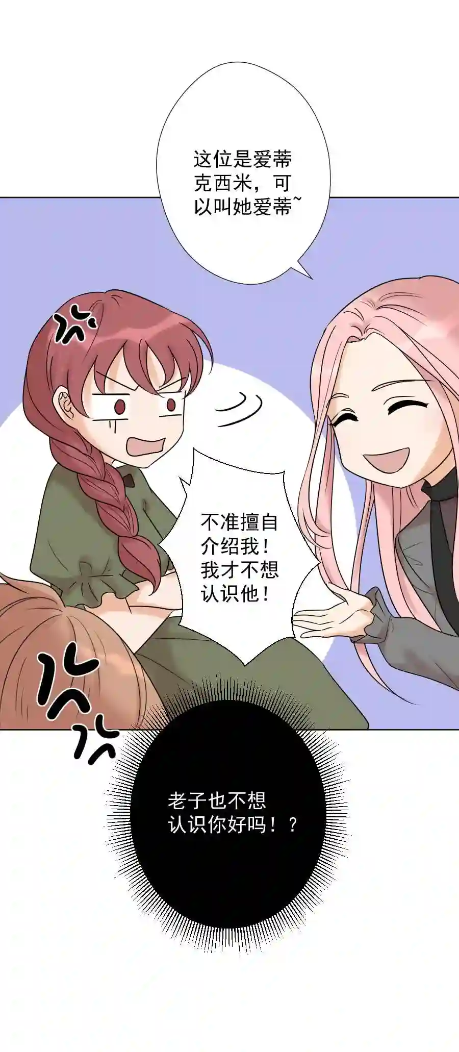 残响曲漫画,第17话33图