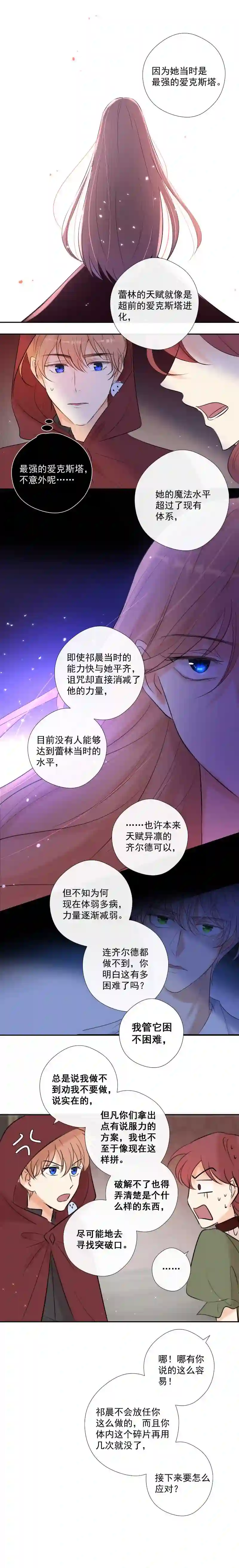 残响曲漫画,第40话 偷偷调查17图