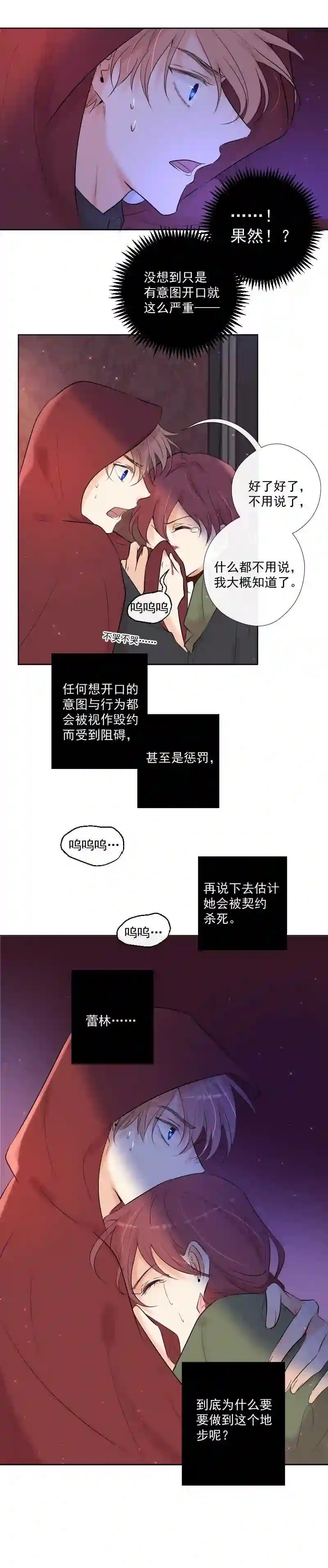 残响曲漫画,第40话 偷偷调查12图