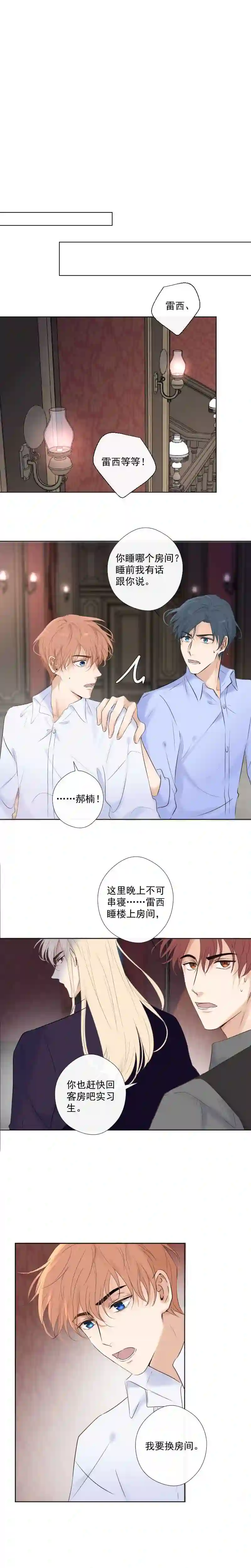 残响曲漫画,第34话 解魔法11图