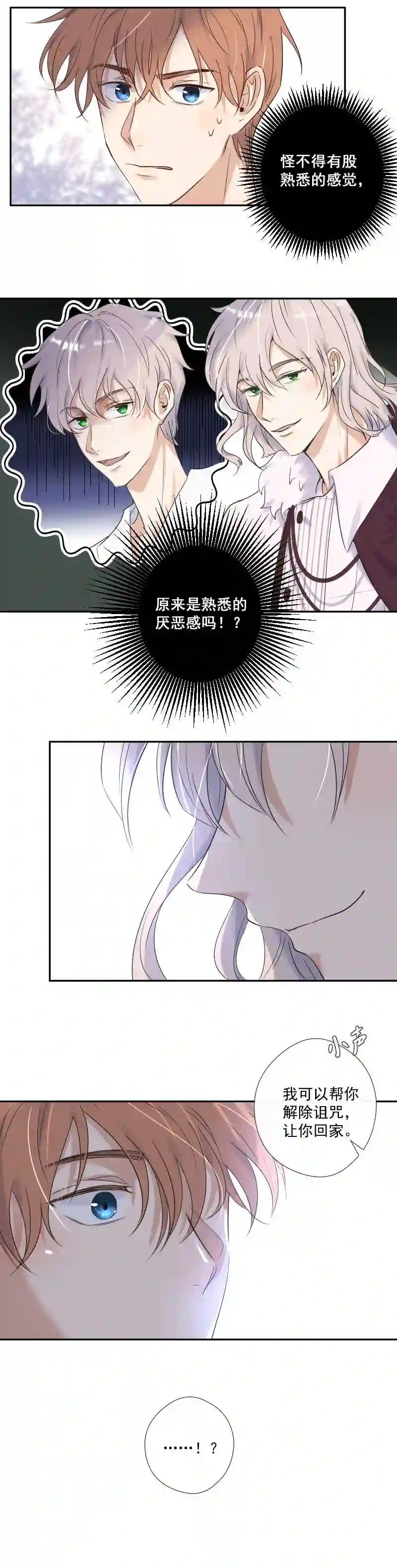 残响曲漫画,第29话 选择12图