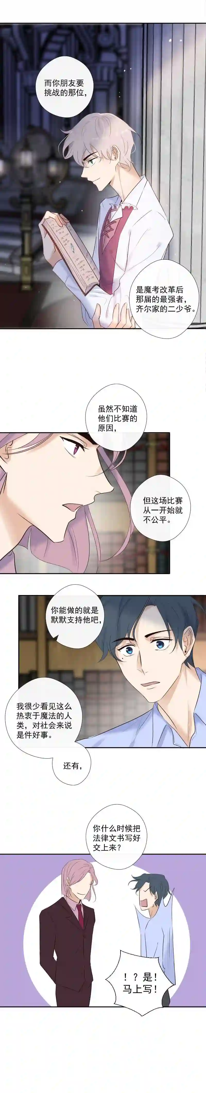 残响曲漫画,第33话 欲言又止11图