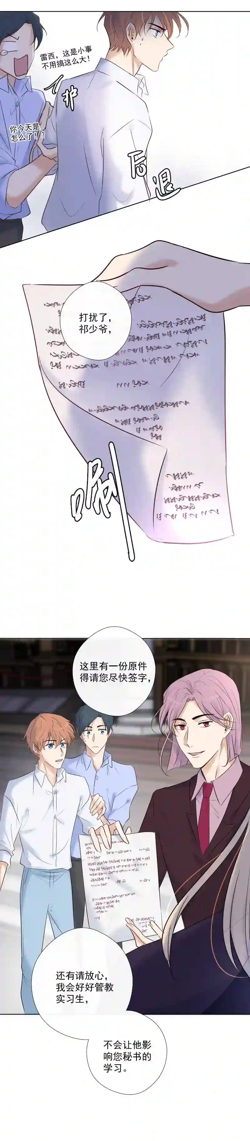 残响曲漫画,第33话 欲言又止18图