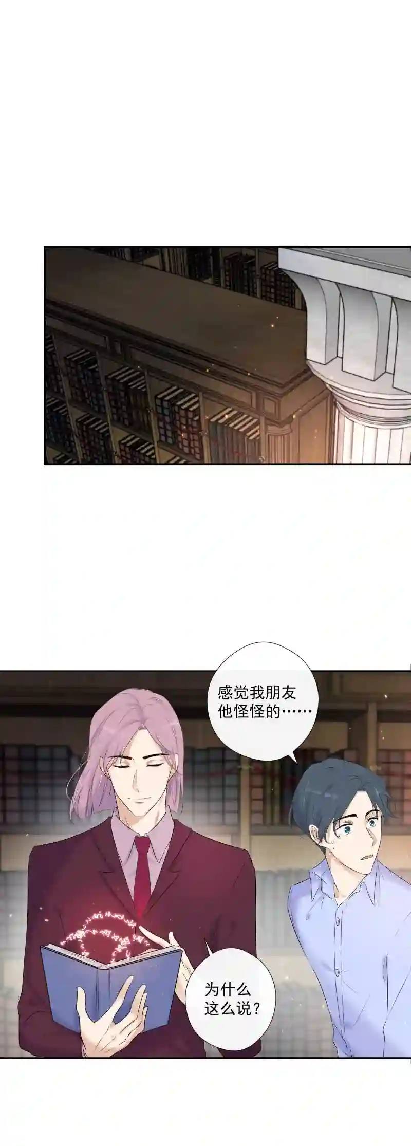 残响曲漫画,第33话 欲言又止8图