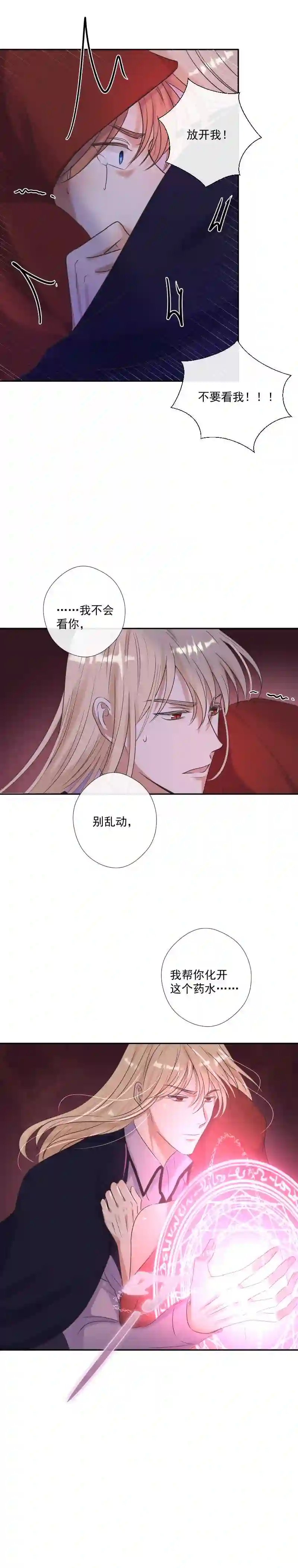 残响曲漫画,第26话 紊乱6图