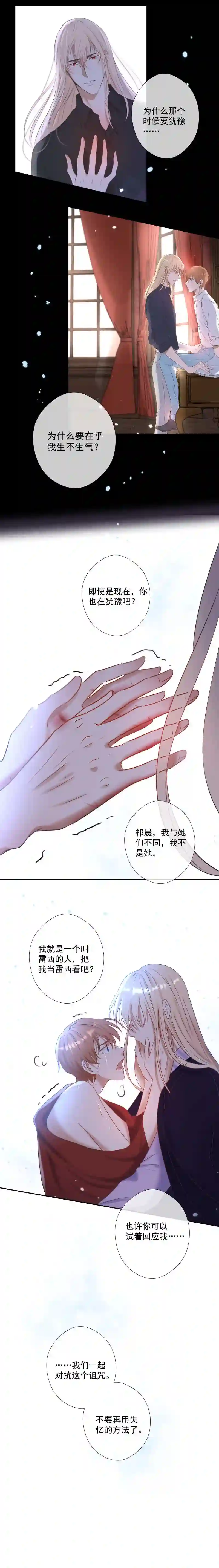 残响曲漫画,第26话 紊乱14图