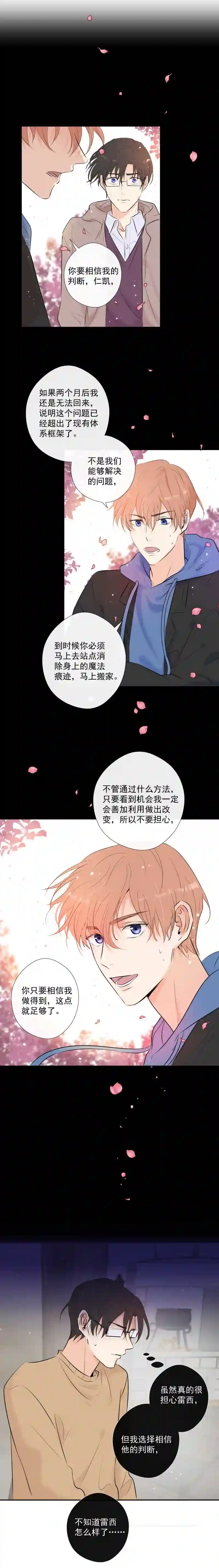 残响曲漫画,第37话 寻找24图