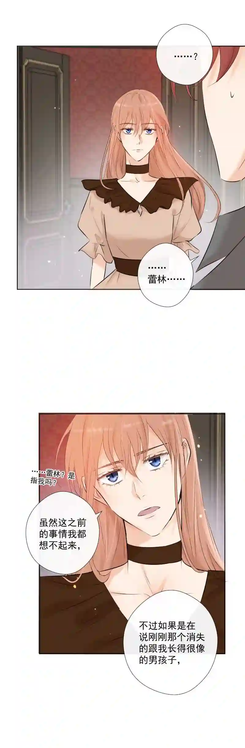 残响曲漫画,第37话 寻找12图