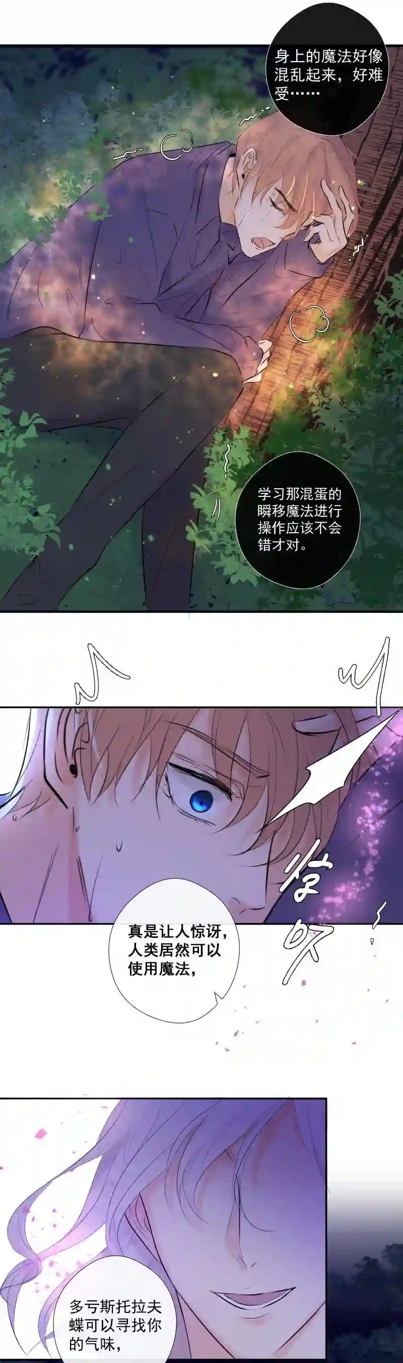 残响曲漫画,第37话 寻找27图