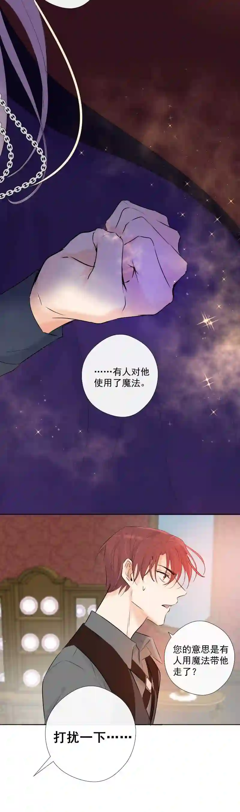 残响曲漫画,第37话 寻找11图