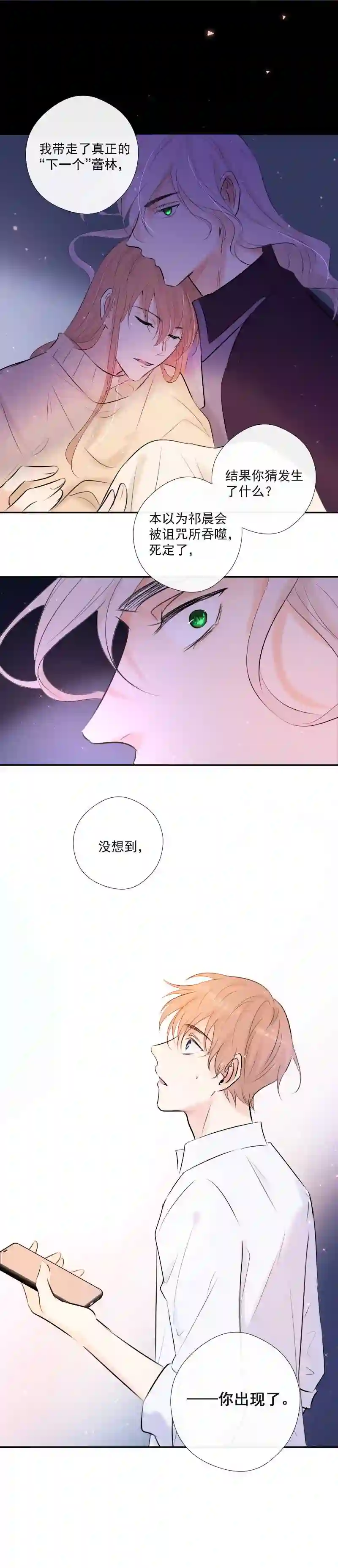 残响曲漫画,第38话 逃脱10图