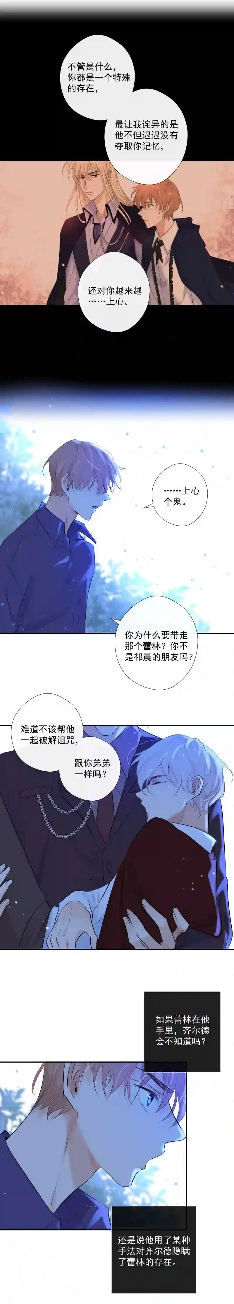 残响曲漫画,第38话 逃脱12图