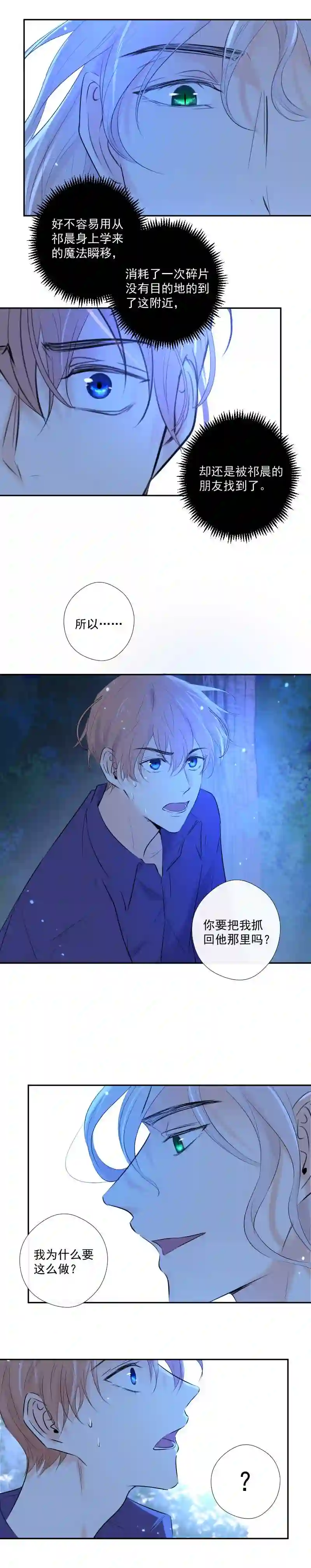 残响曲漫画,第38话 逃脱3图