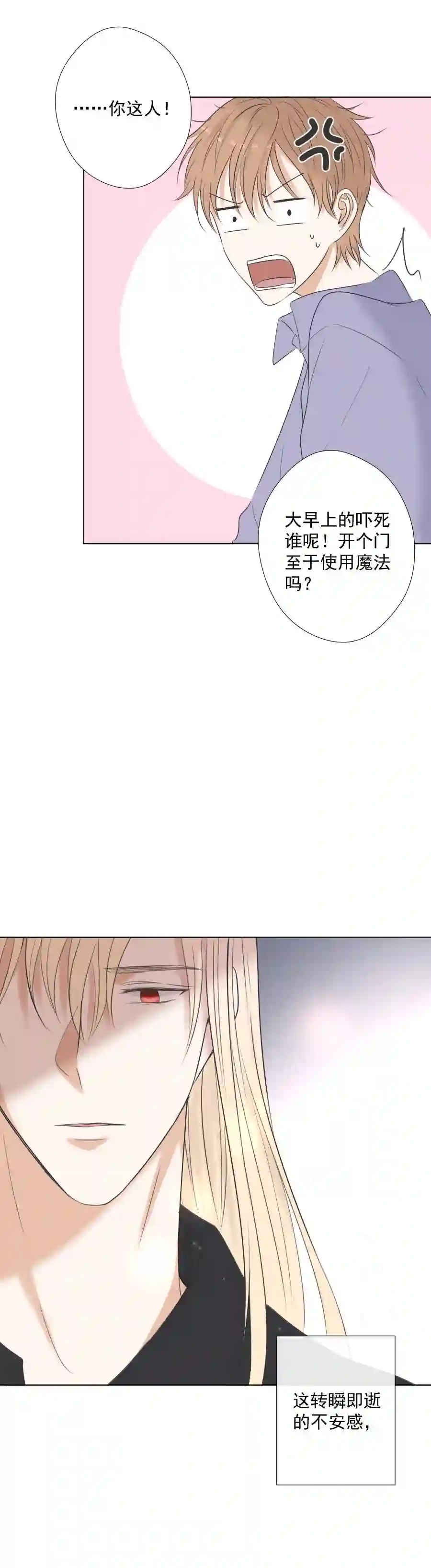 残响曲漫画,第19话22图