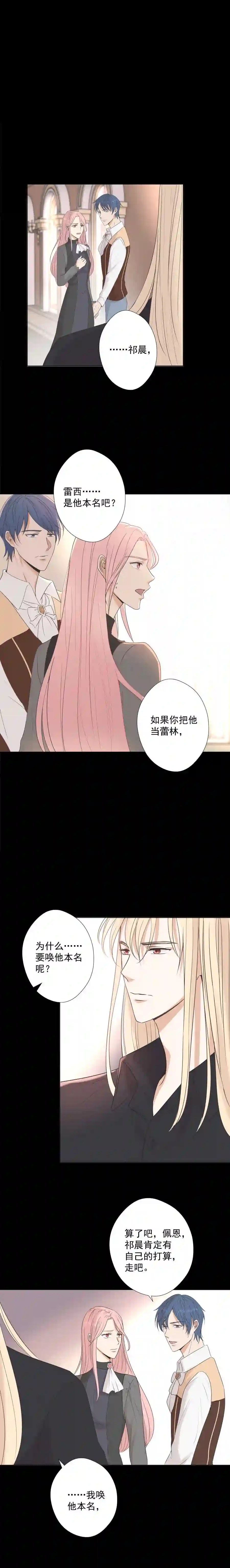 残响曲漫画,第19话7图