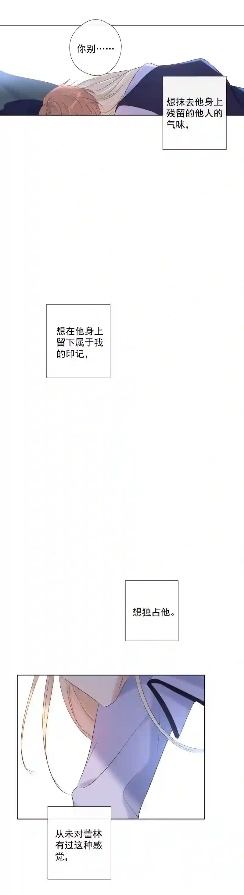 残响曲漫画,第30话 愤怒15图