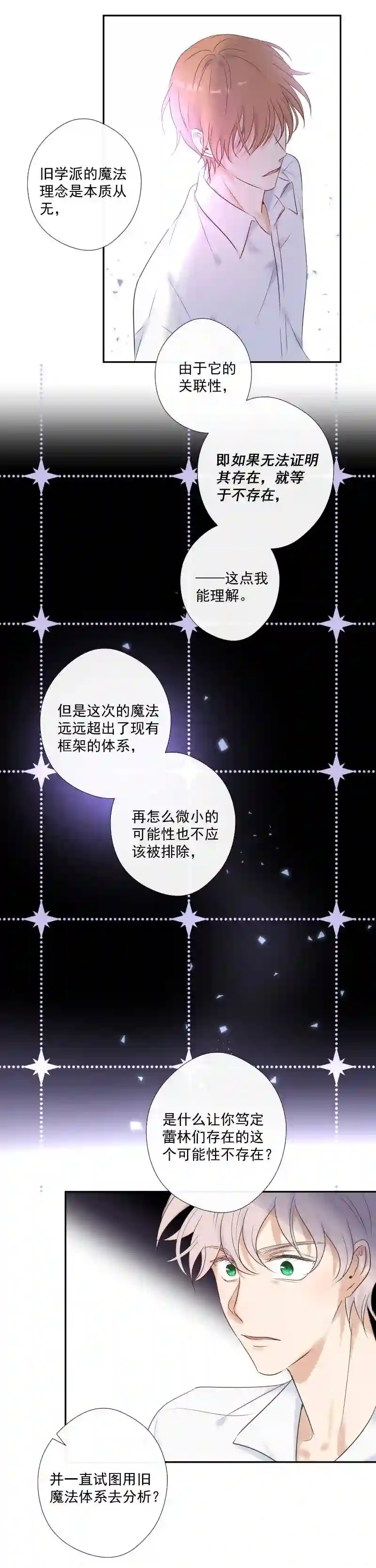 残响曲漫画,第27话 挑战11图