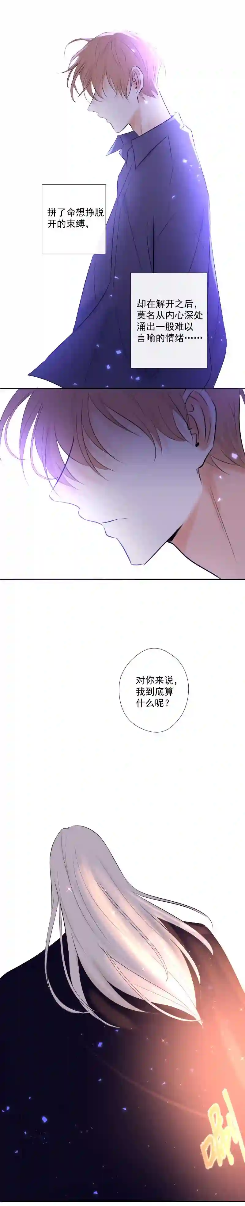 残响曲漫画,第36话 离开 下19图