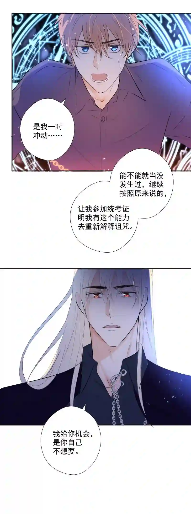 残响曲漫画,第36话 离开 下3图