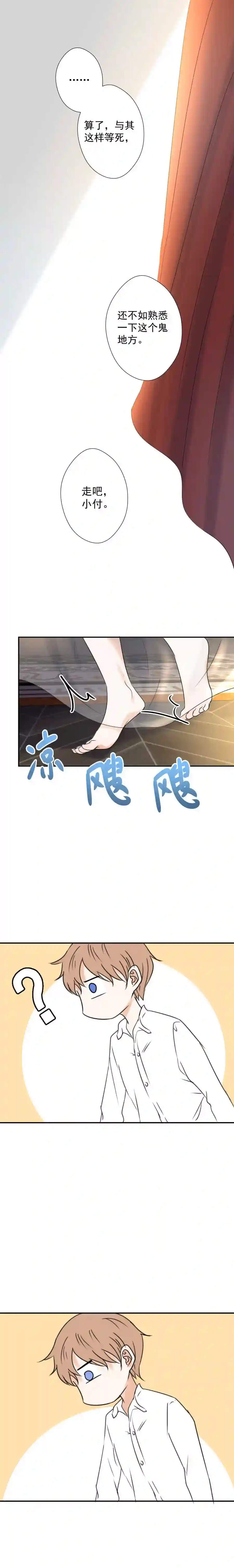 残响曲漫画,第16话16图