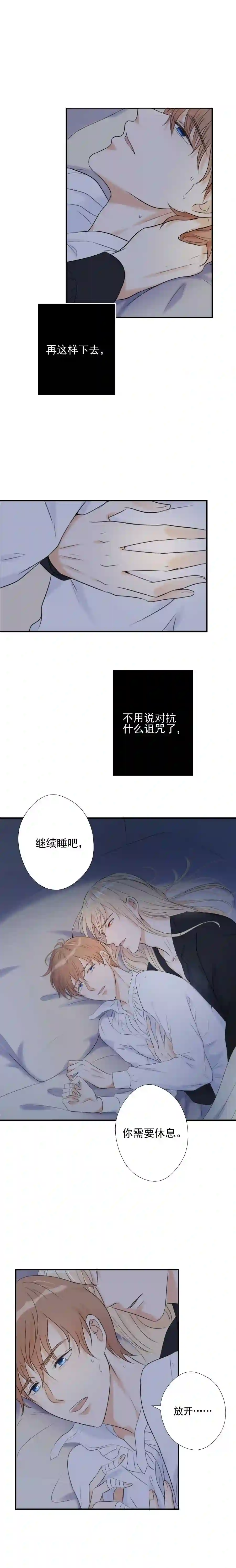 残响曲漫画,第16话4图