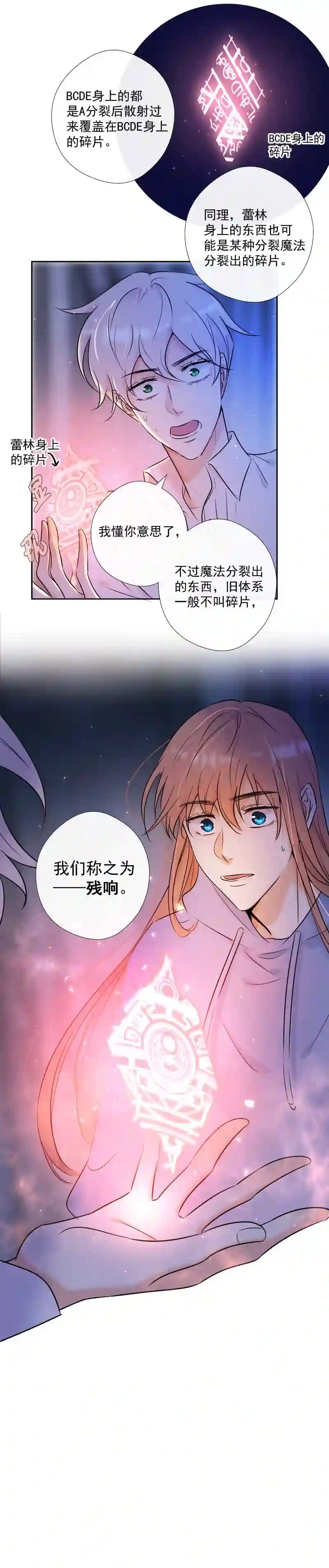 残响曲漫画,第48话 魔考 中33图