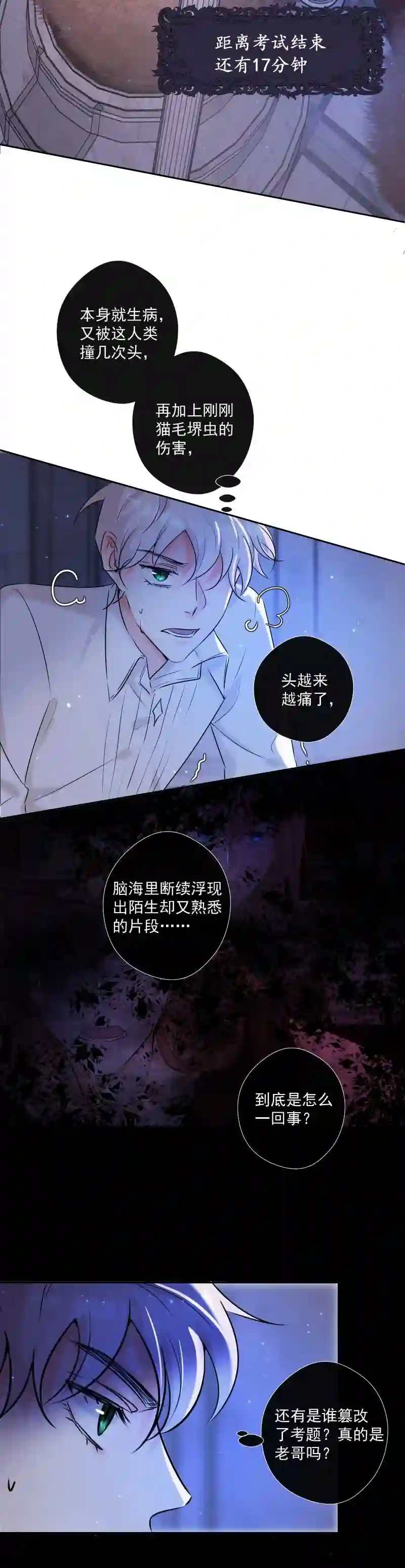 残响曲漫画,第48话 魔考 中2图