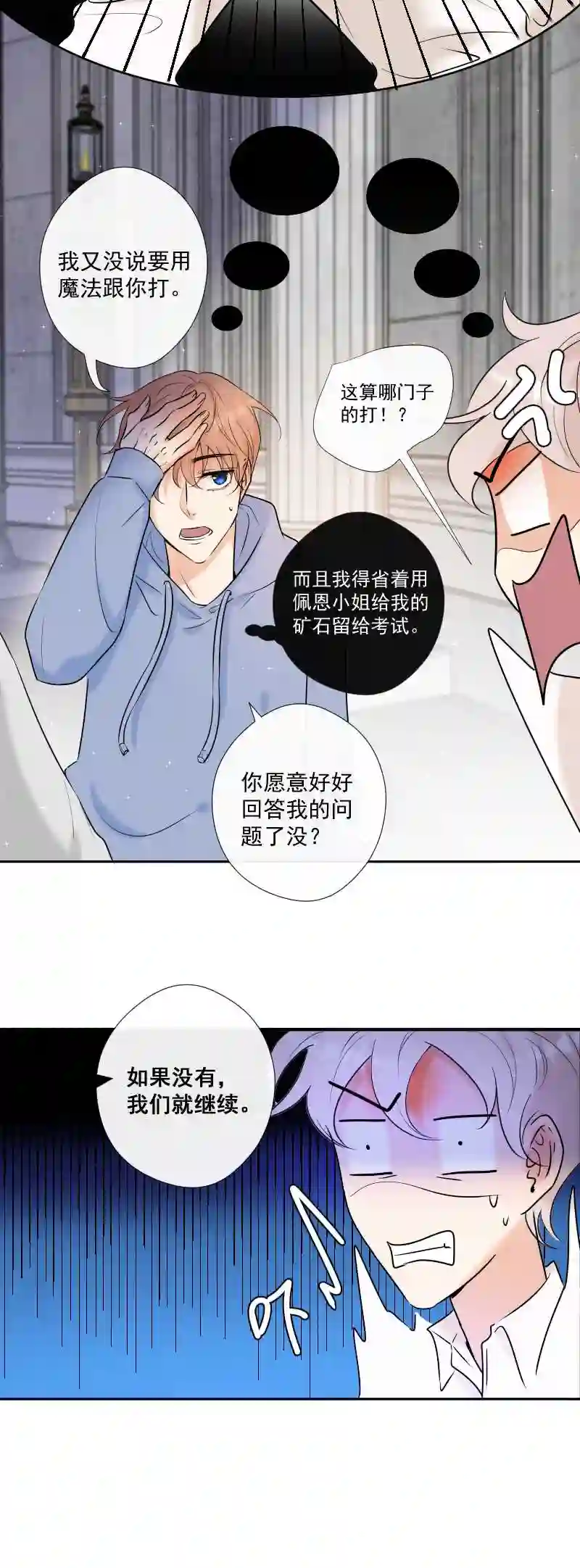 残响曲漫画,第45话 信息的碎片重组18图