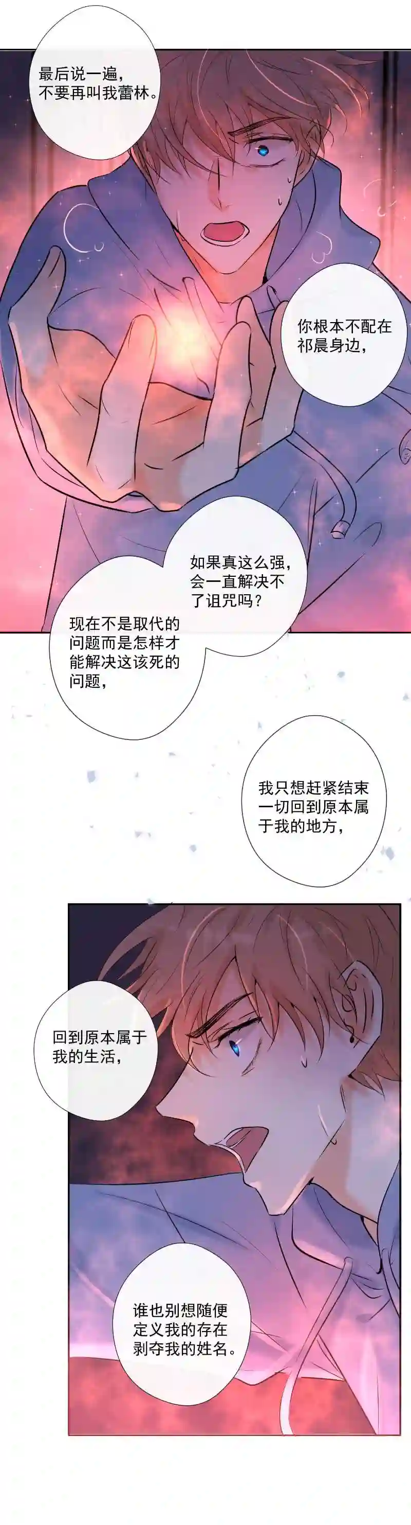 残响曲漫画,第45话 信息的碎片重组13图