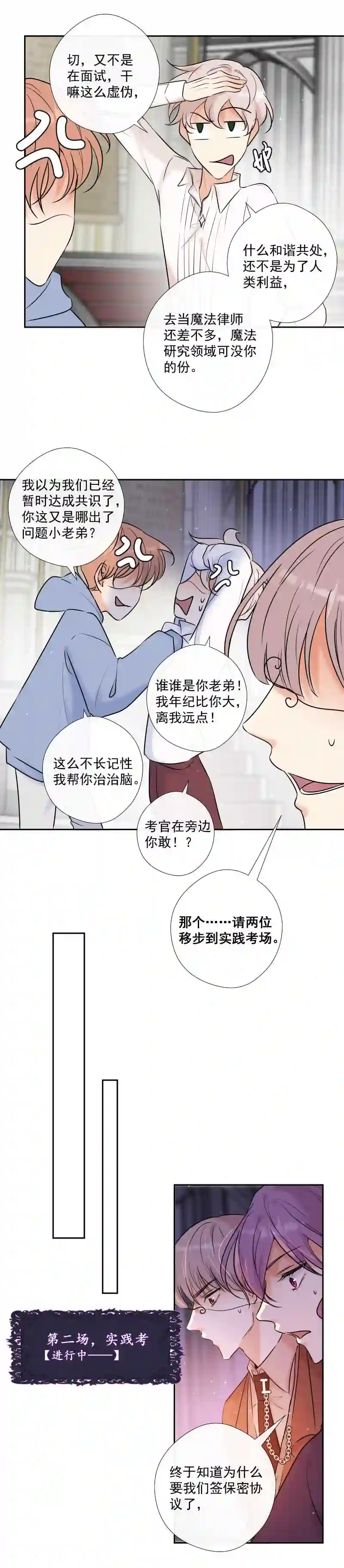 残响曲漫画,第47话 魔考 上11图