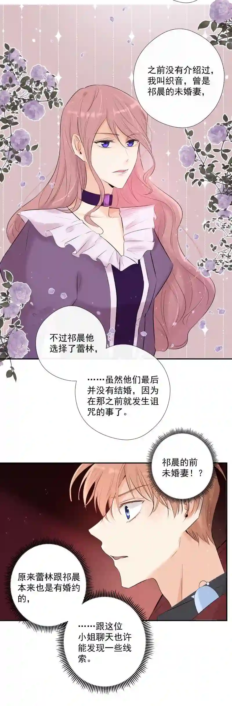 残响曲漫画,第41话 发现 上4图