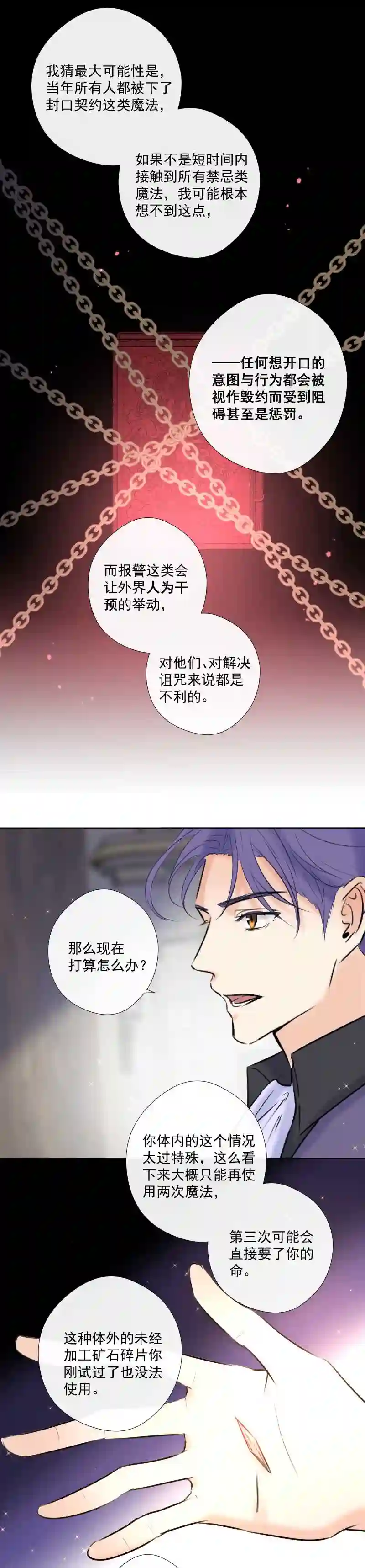 残响曲漫画,第39话 推测与行动16图