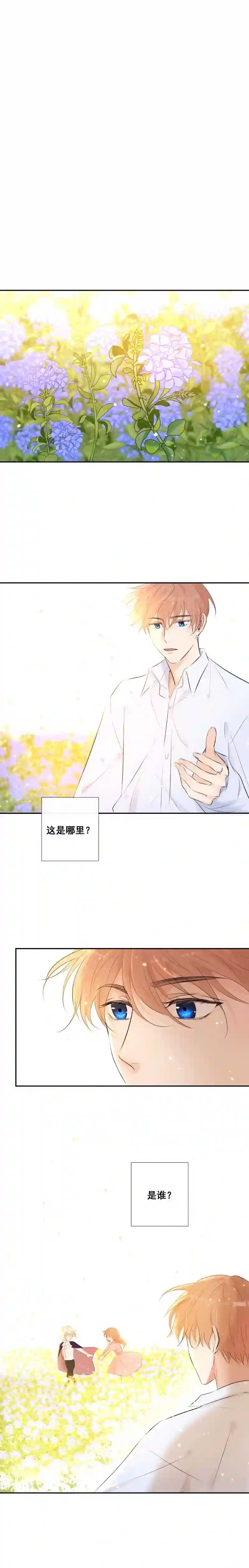 残响曲漫画,第39话 推测与行动2图