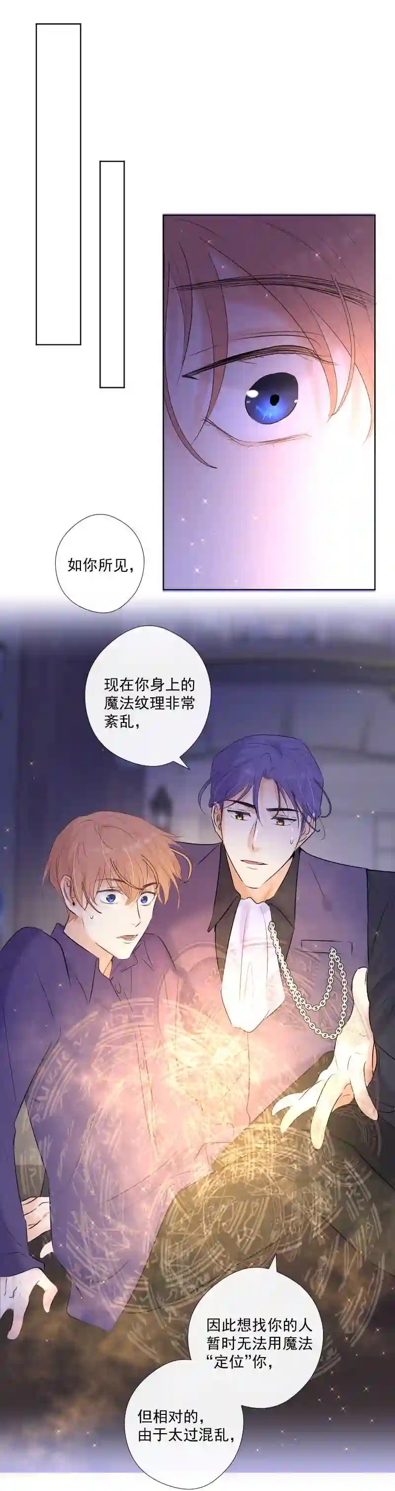 残响曲漫画,第39话 推测与行动13图