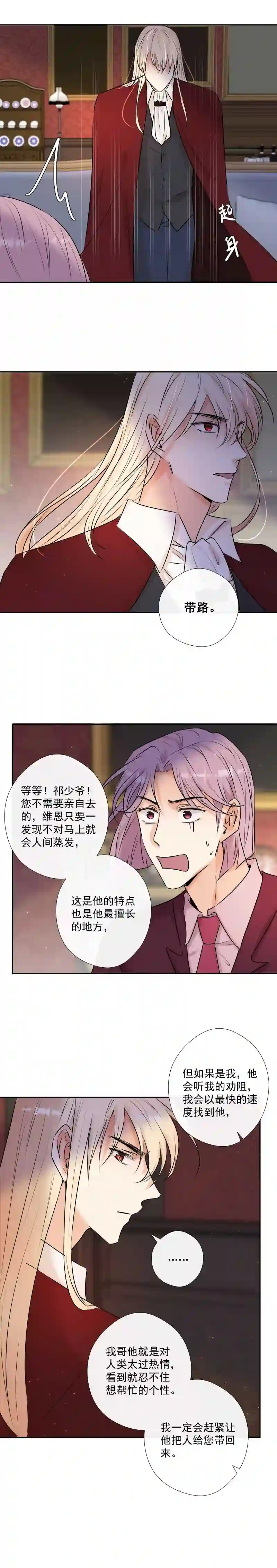 残响曲漫画,第43话 发现 下20图