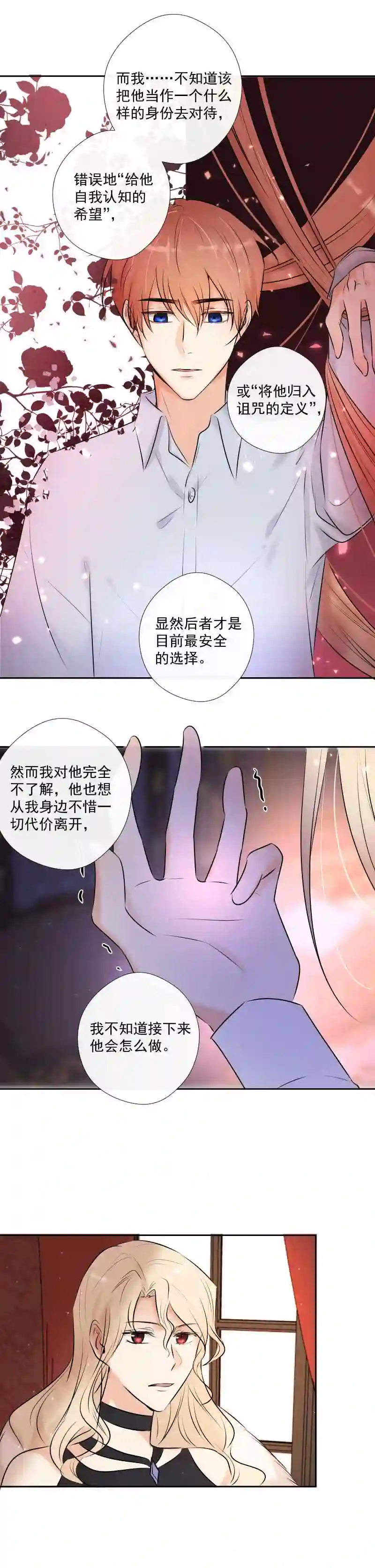 残响曲漫画,第43话 发现 下23图